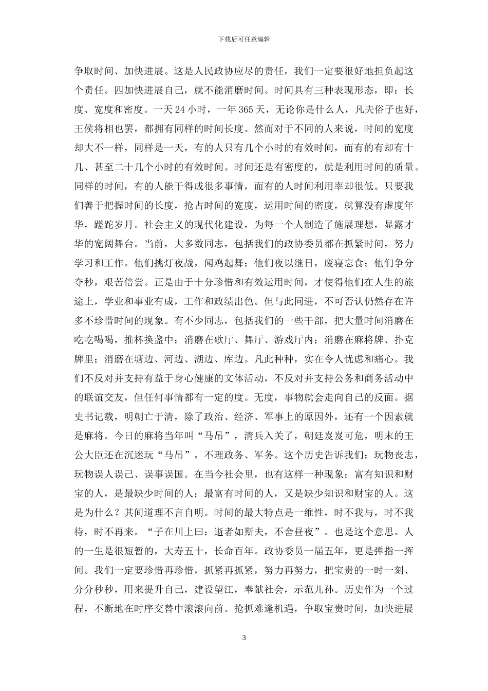 争取时间--加快发展_第3页