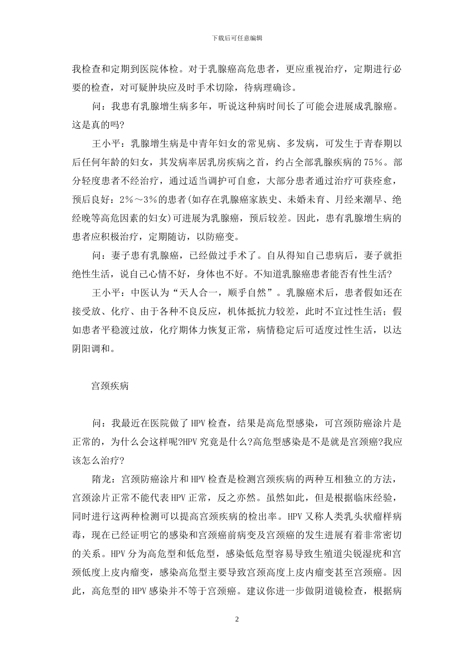 乳腺病／宫颈疾病／肾结石／骨质疏松-骨质疏松的治疗方法_第2页