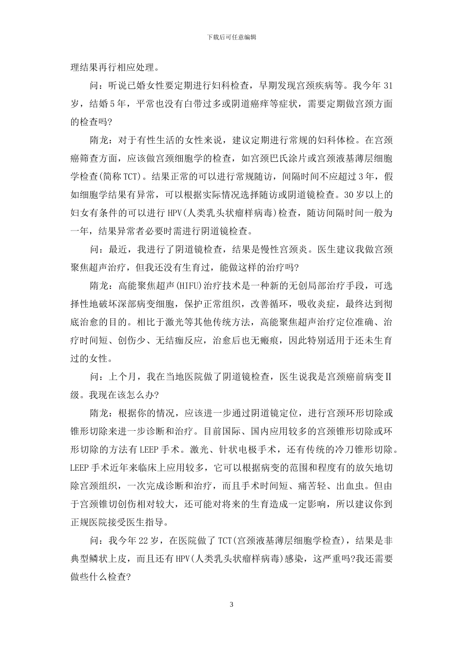 乳腺病／宫颈疾病／肾结石／骨质疏松-骨质疏松的治疗方法_第3页