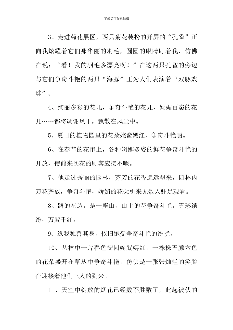 争奇斗艳的意思_第2页