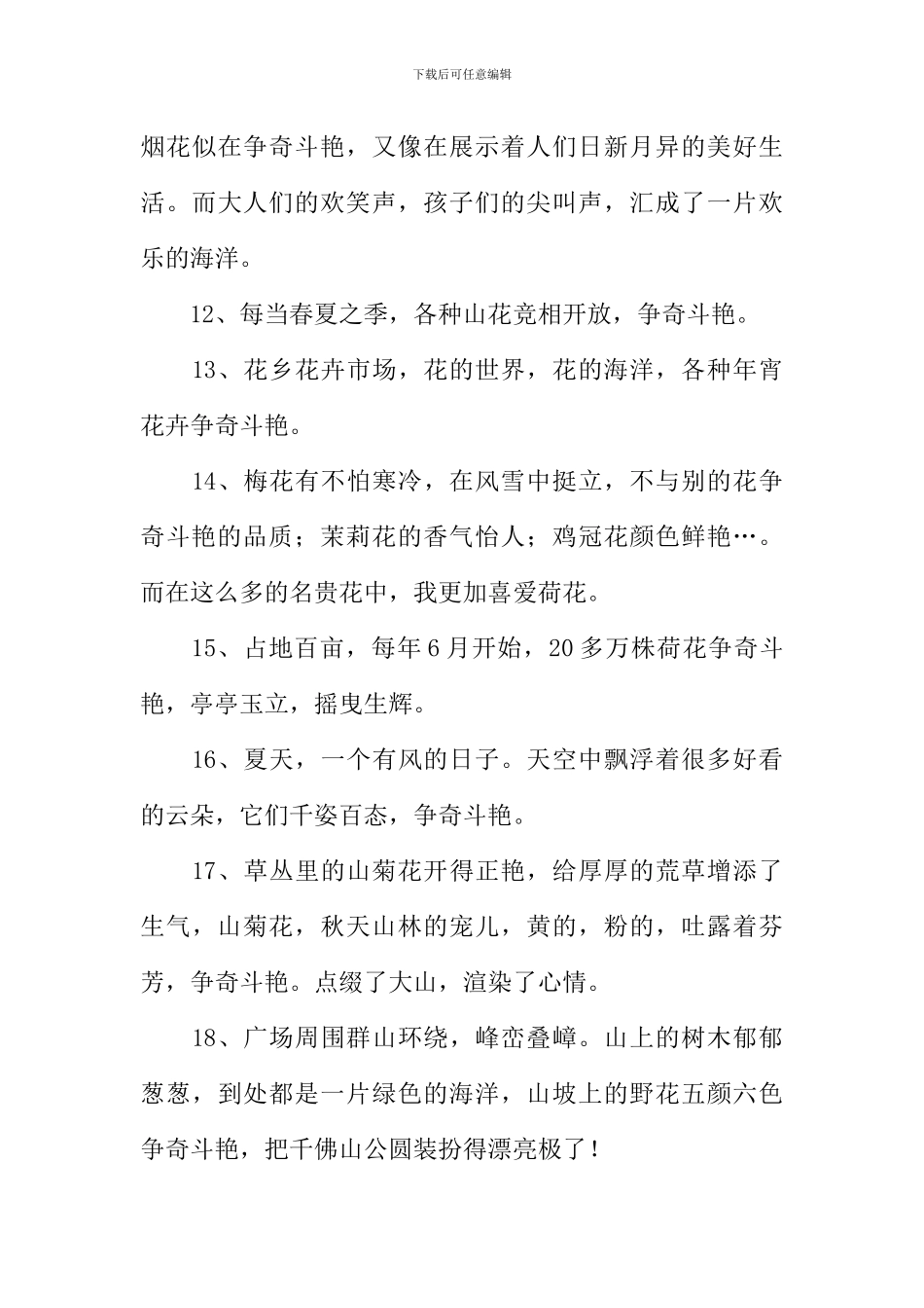 争奇斗艳的意思_第3页