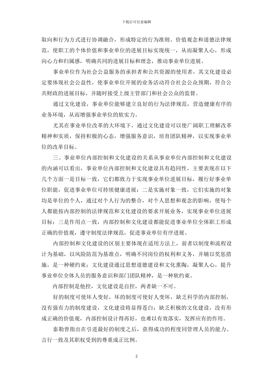 事业单位内部控制与文化建设_第2页