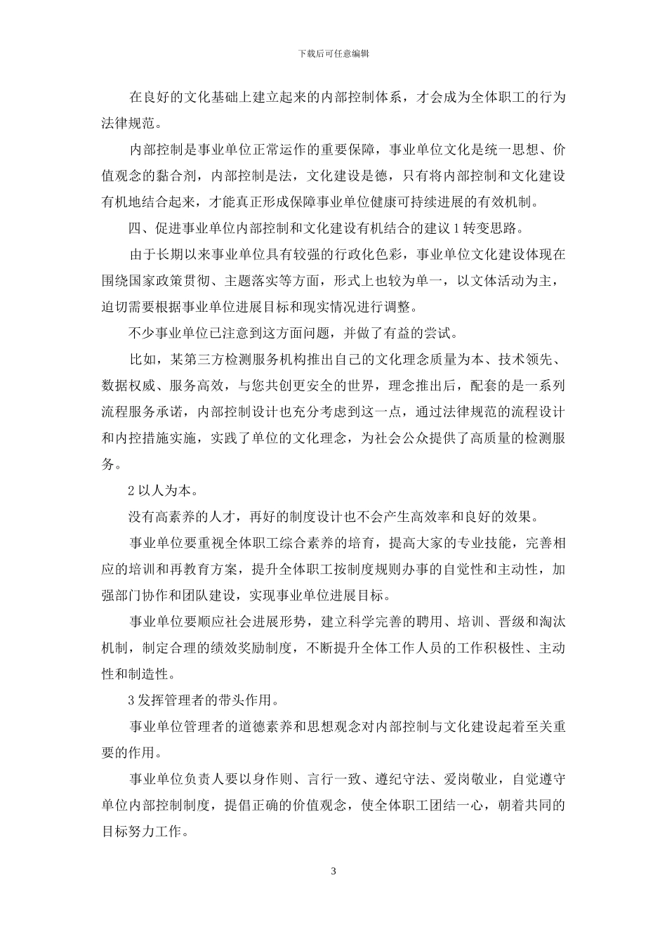 事业单位内部控制与文化建设_第3页