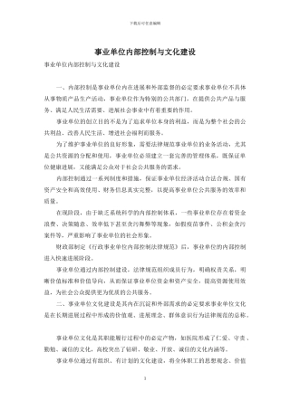 事业单位内部控制与文化建设