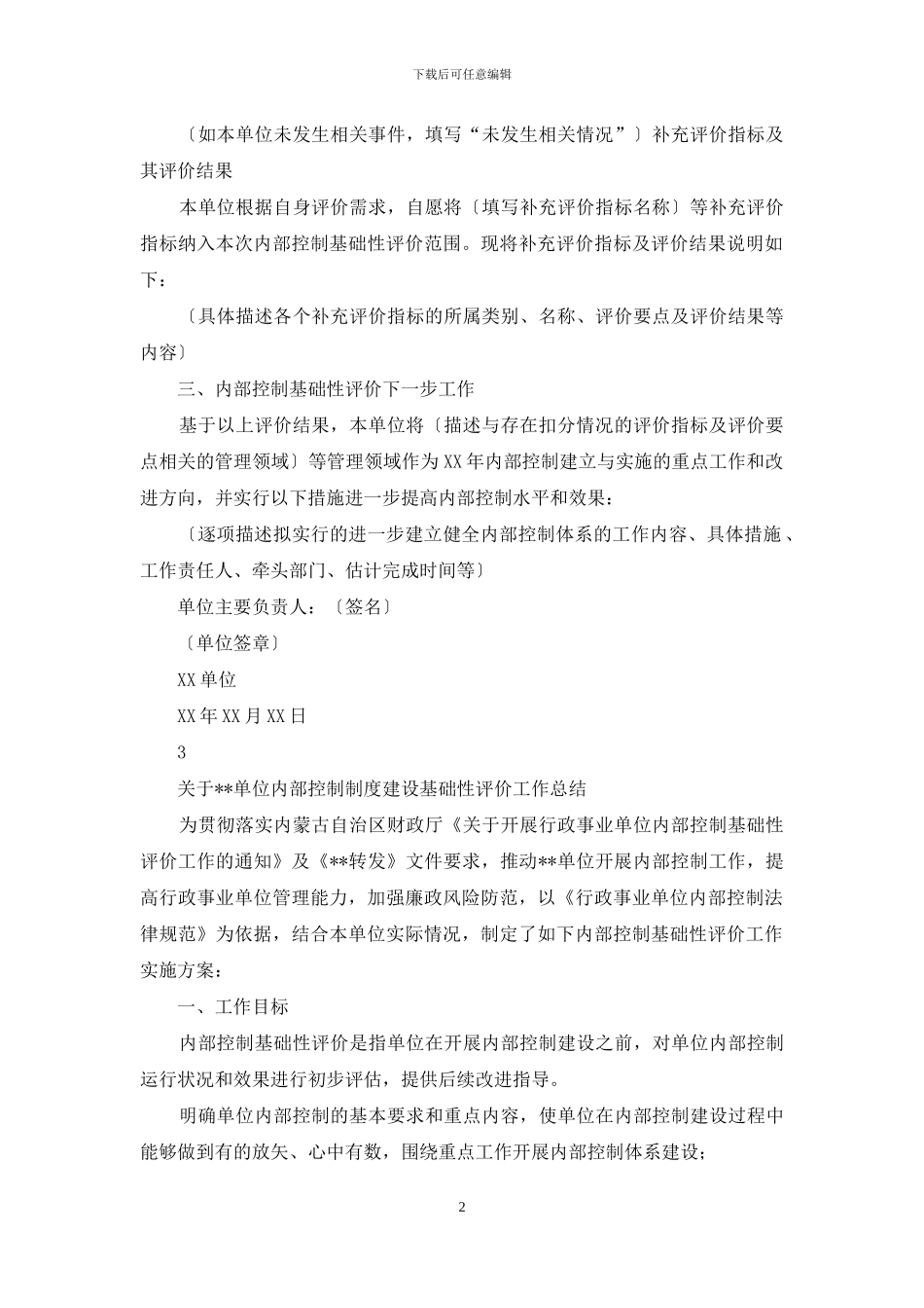 事业单位内部控制评价报告_第2页