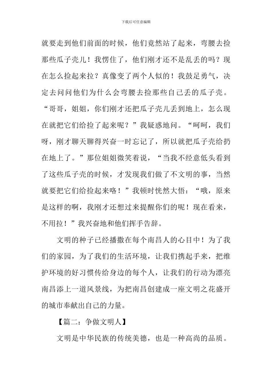 争做文明人作文_第2页