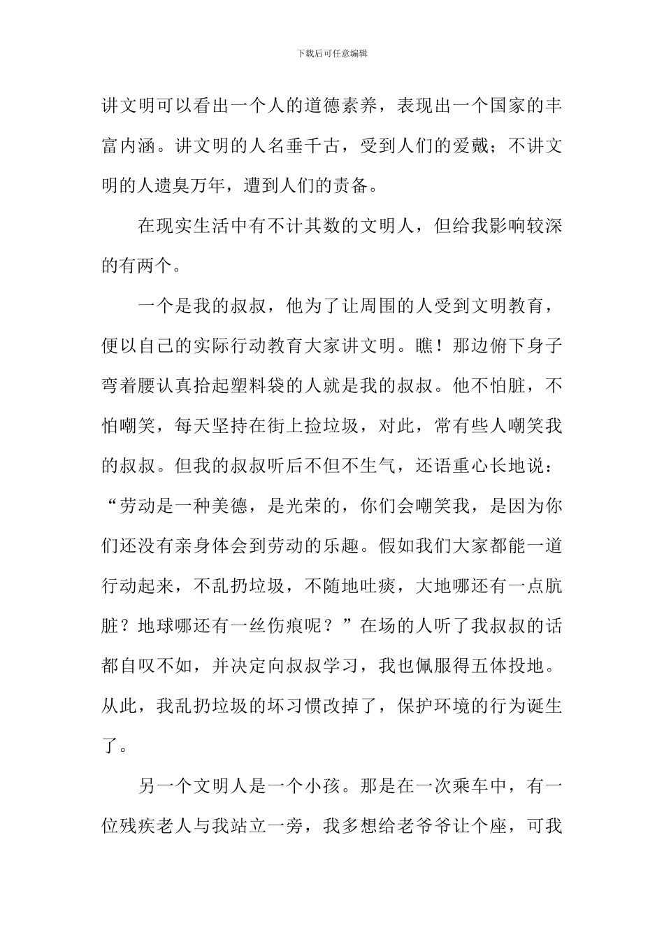 争做文明人作文_第3页