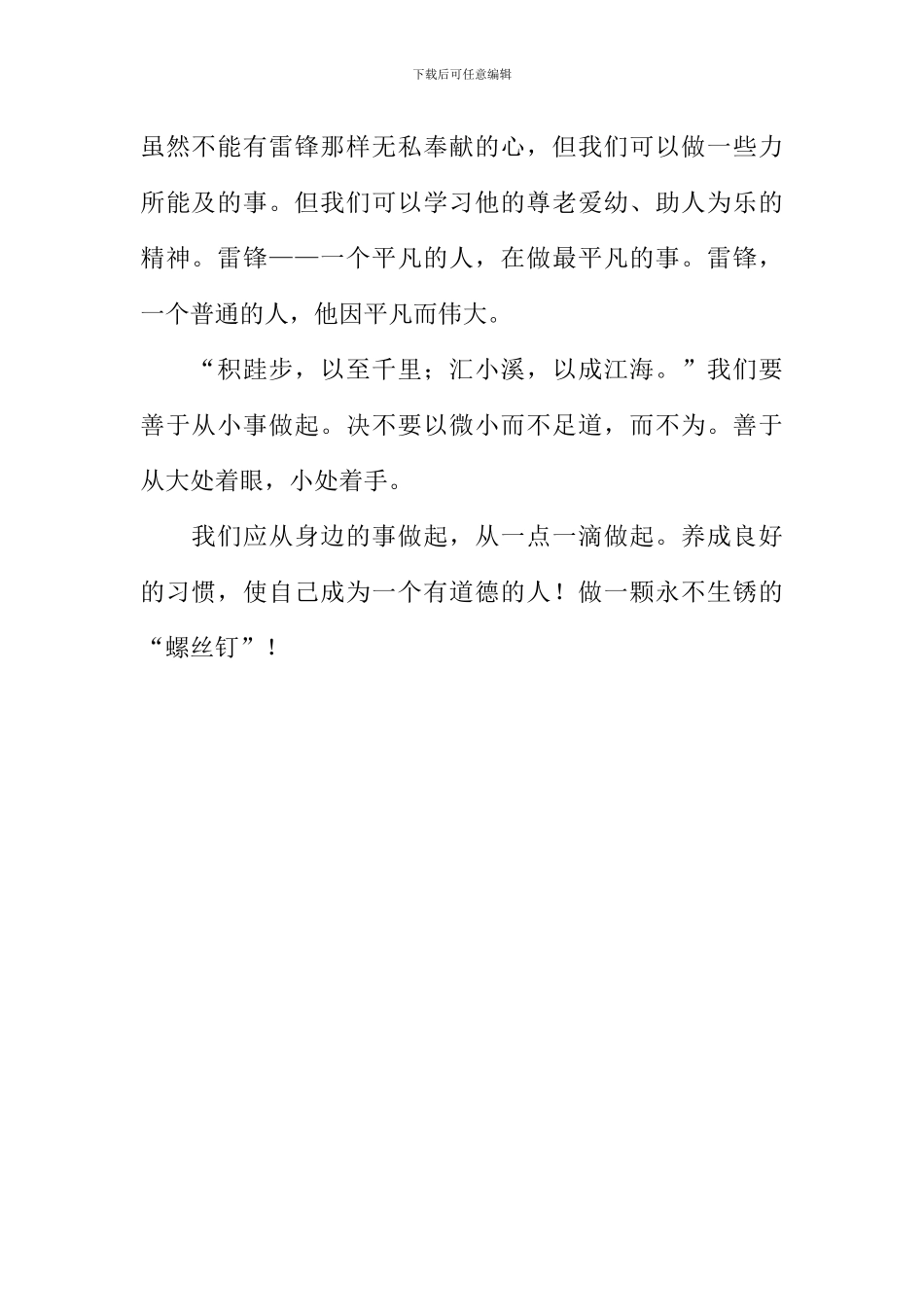 争做少年雷锋作文600字_第2页