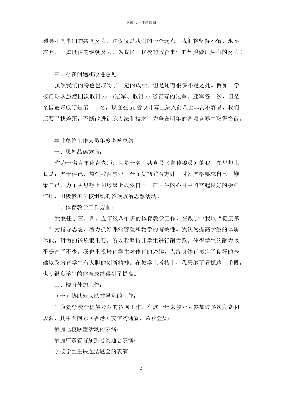 事业单位工作人员年度考核总结_第2页