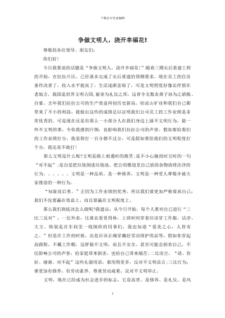 争做文明人-浇开幸福花!