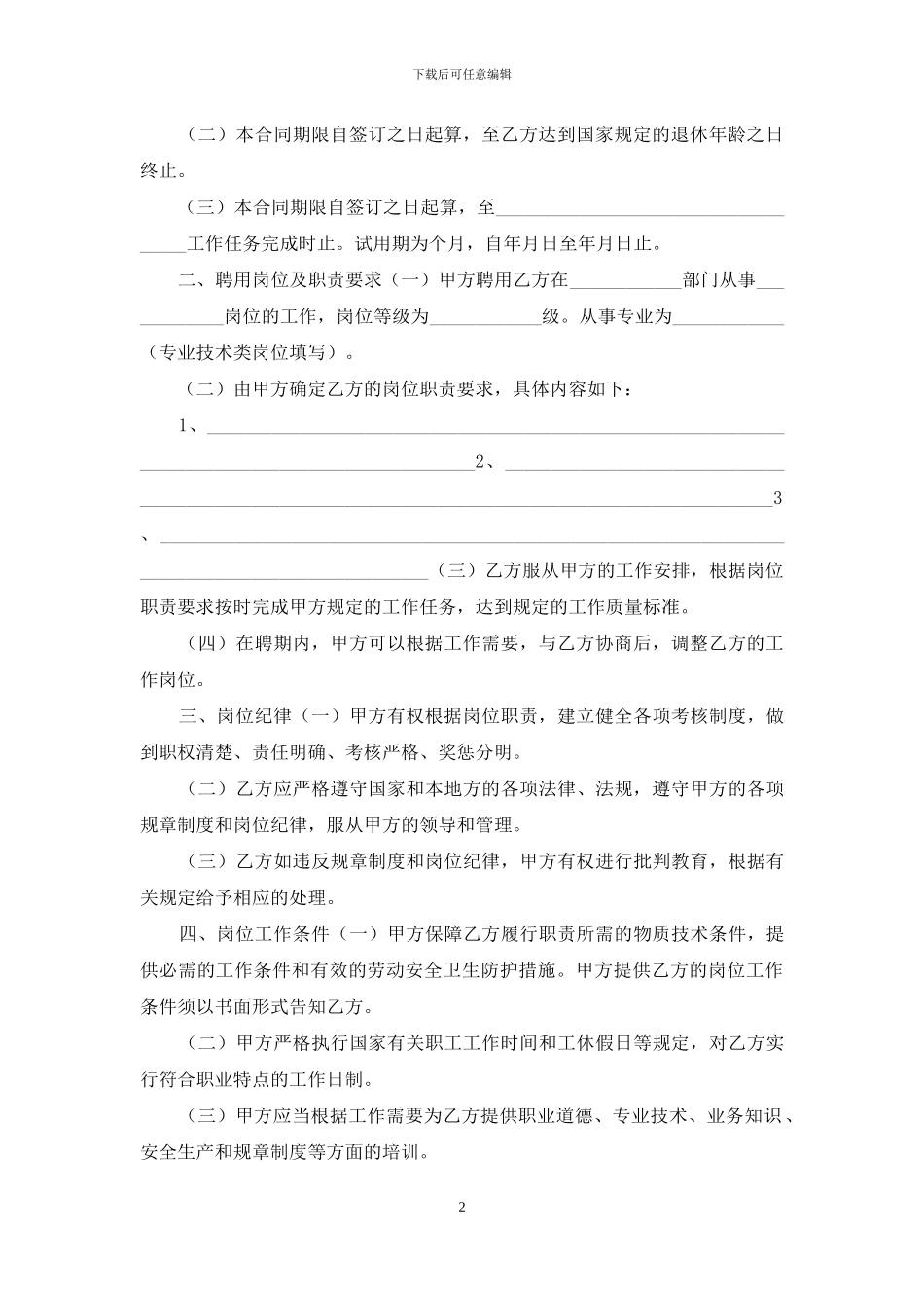 事业单位聘用合同_第2页
