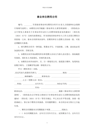 事业单位聘用合同