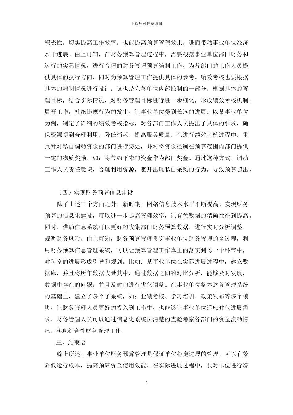 事业单位财务预算管理面临的问题与对策_第3页