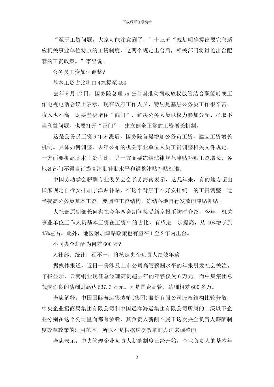 事业单位工资调整方案_第3页