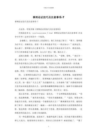 事例论证技巧及注意事项-7