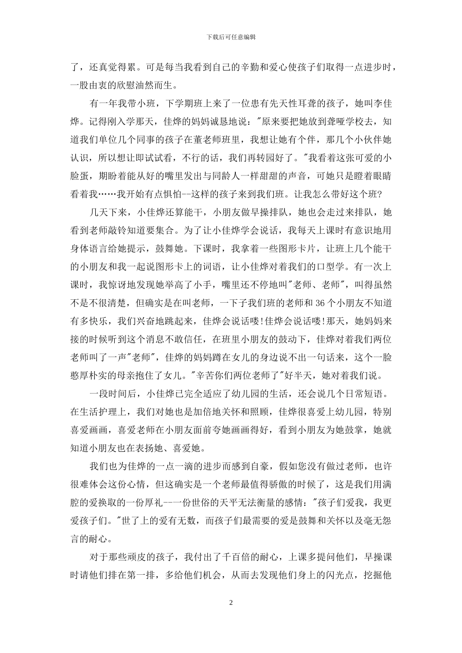 事业选择无愧演讲_第2页