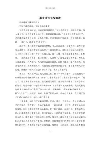 事业选择无愧演讲