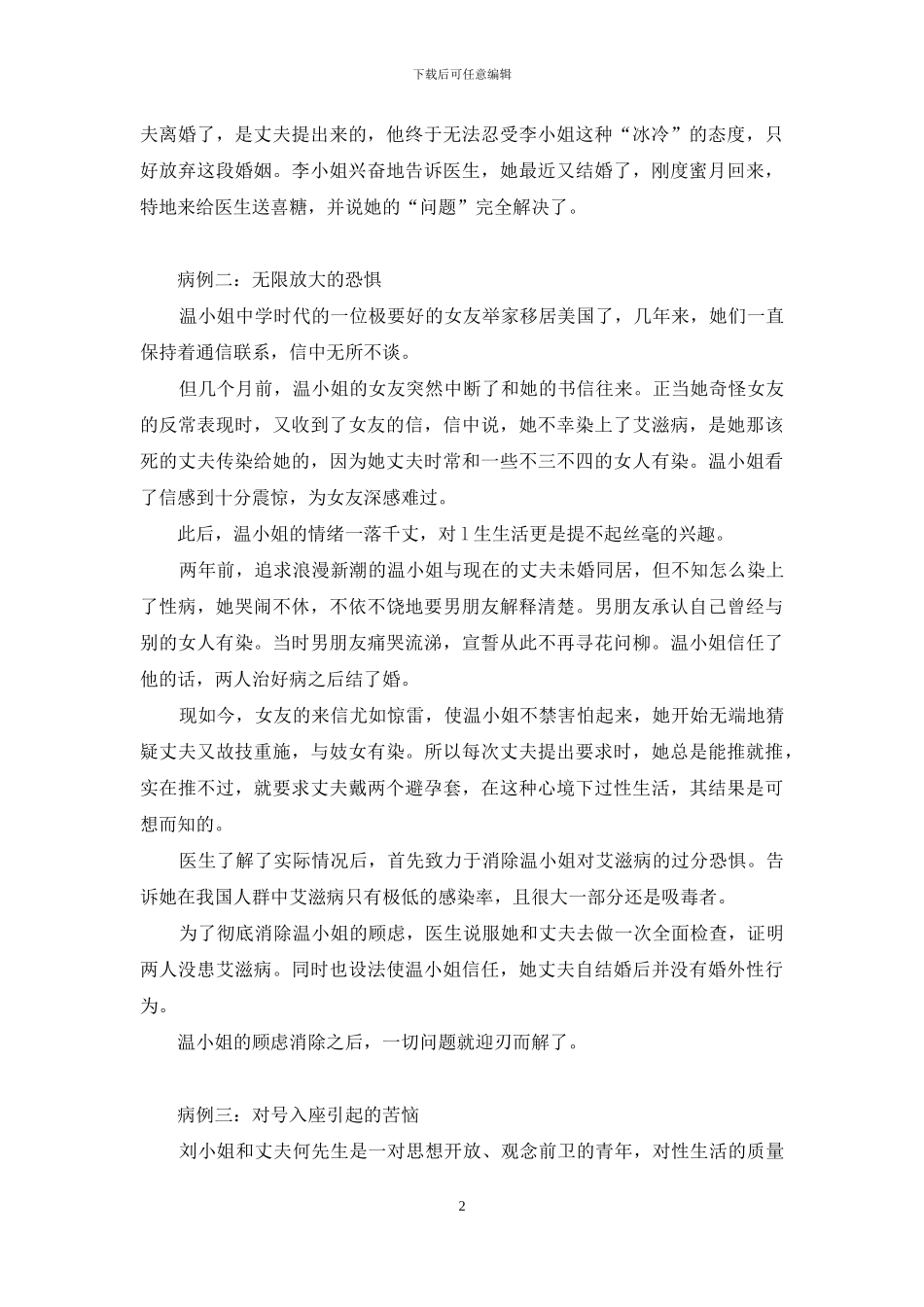 事出有因的意思-“冰冷”女子-事出有因_第2页