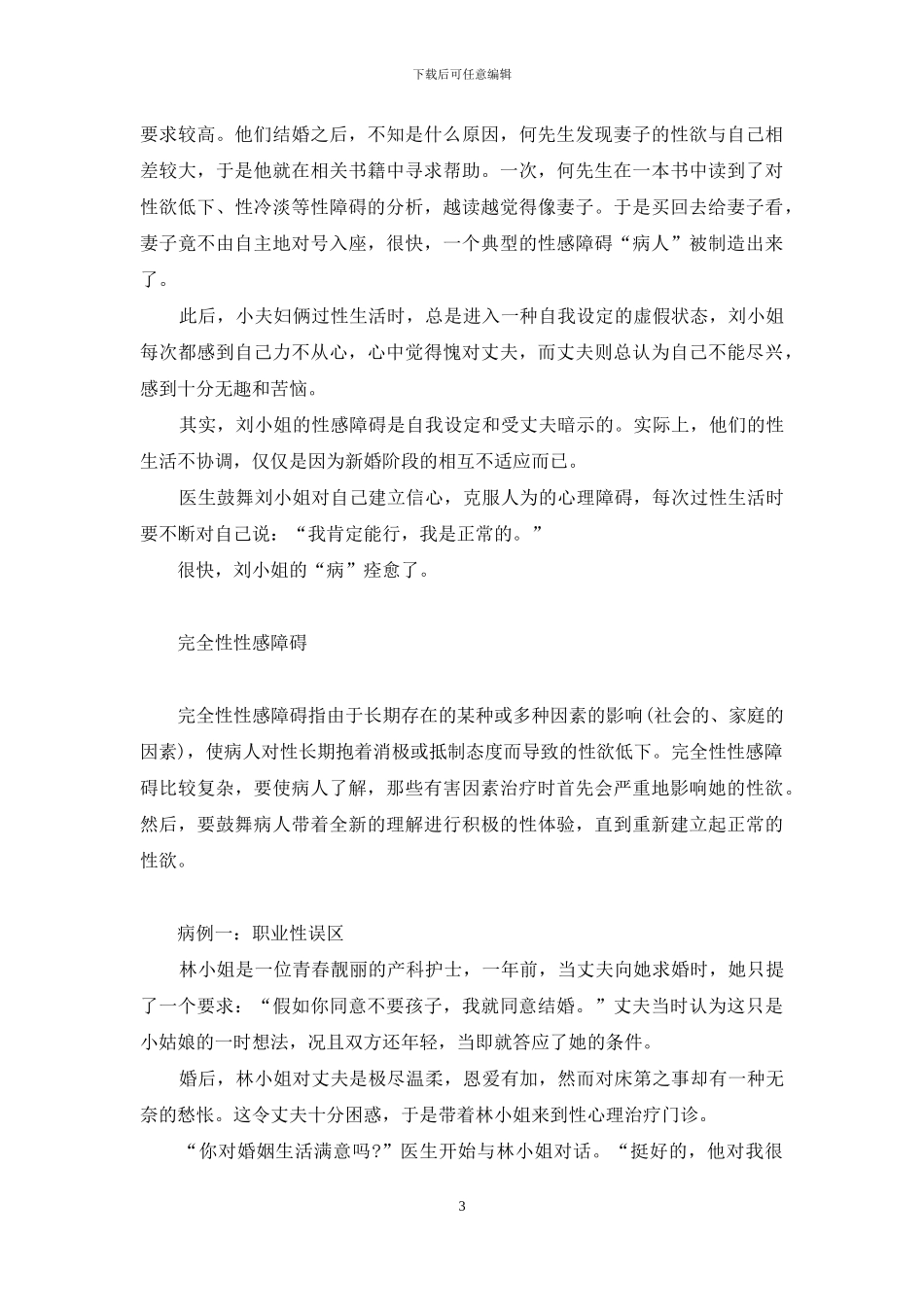 事出有因的意思-“冰冷”女子-事出有因_第3页