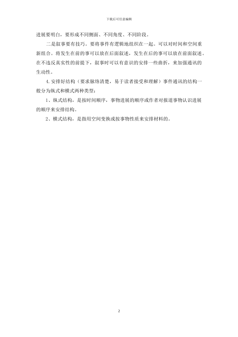 事件通讯写作要点_第2页