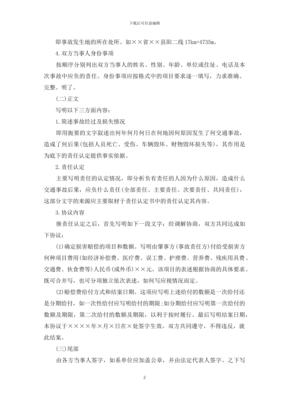 事故损害赔偿调解书_第2页