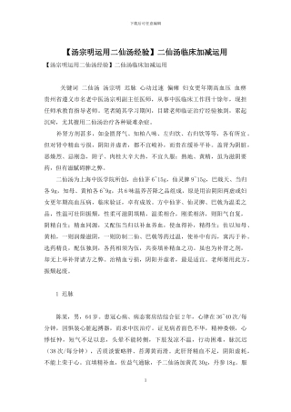 二仙汤临床加减运用