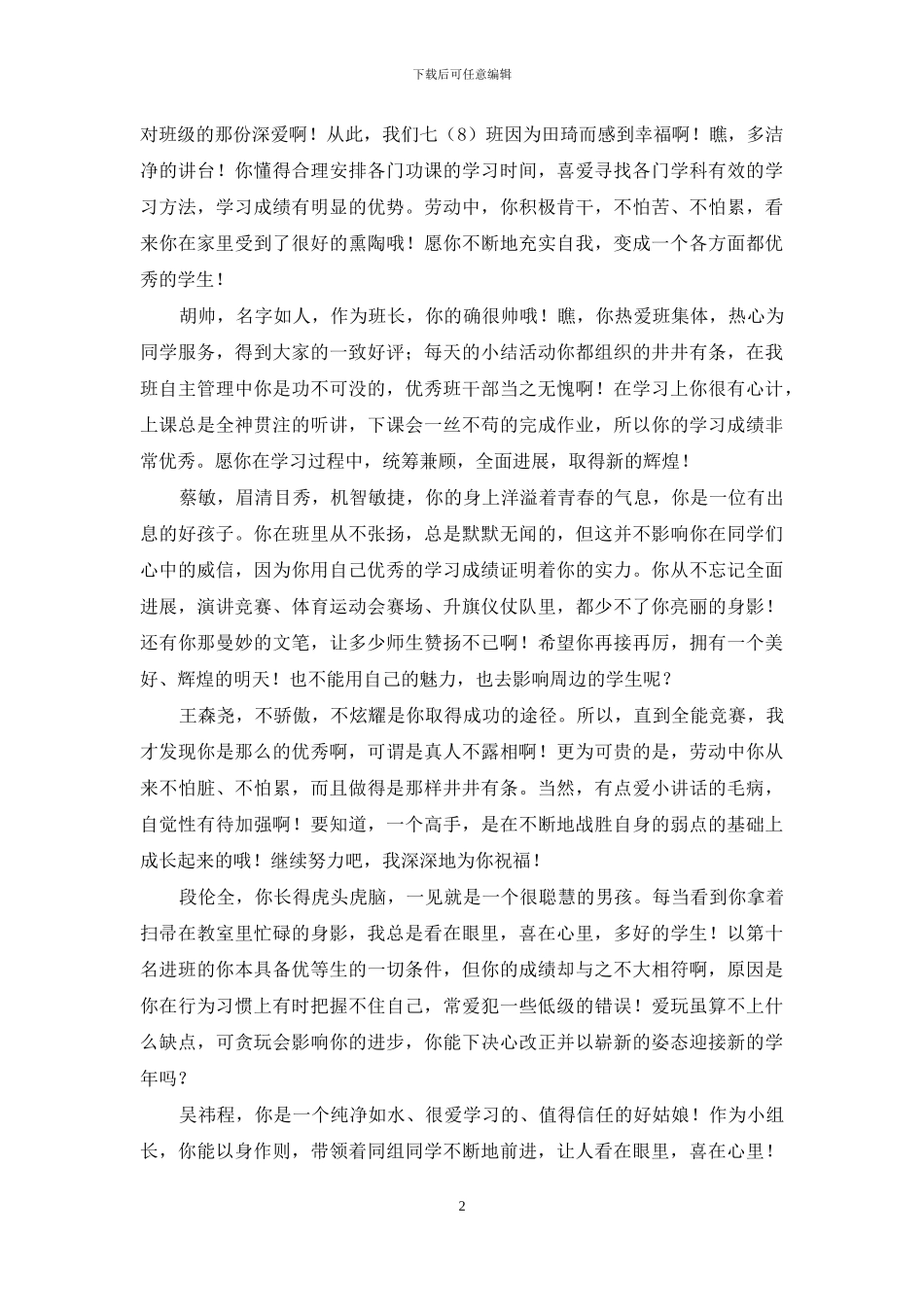二下班主任评语_第2页