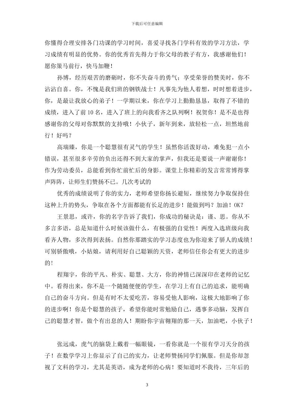 二下班主任评语_第3页