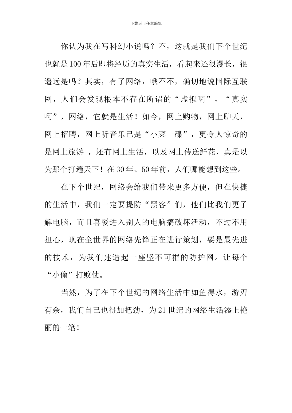 二十一世纪的网络生活作文_第2页
