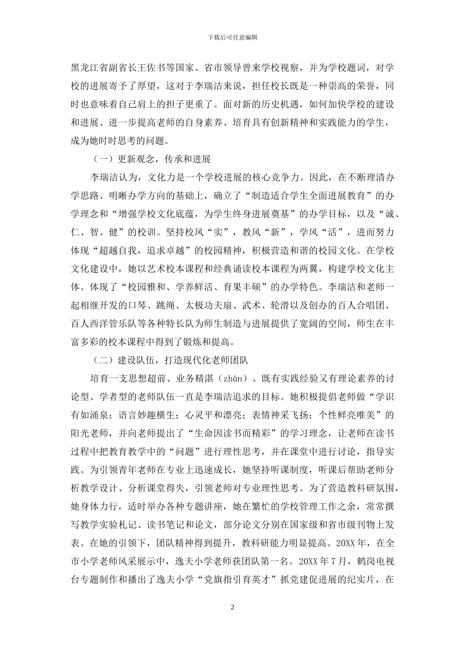 二十个春秋谱写精彩人生_第2页