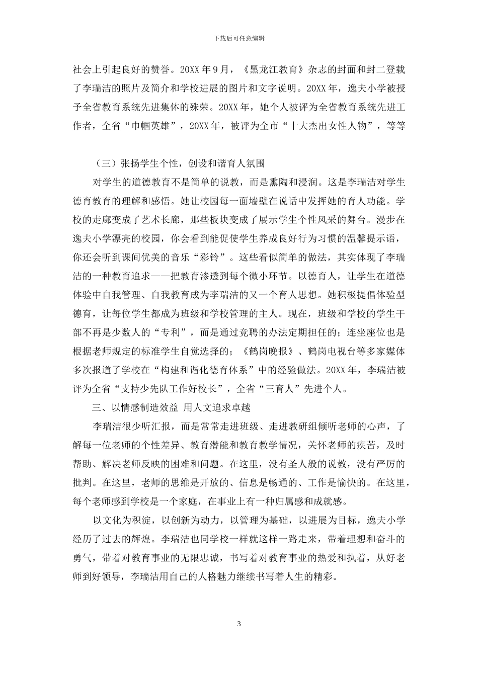 二十个春秋谱写精彩人生_第3页