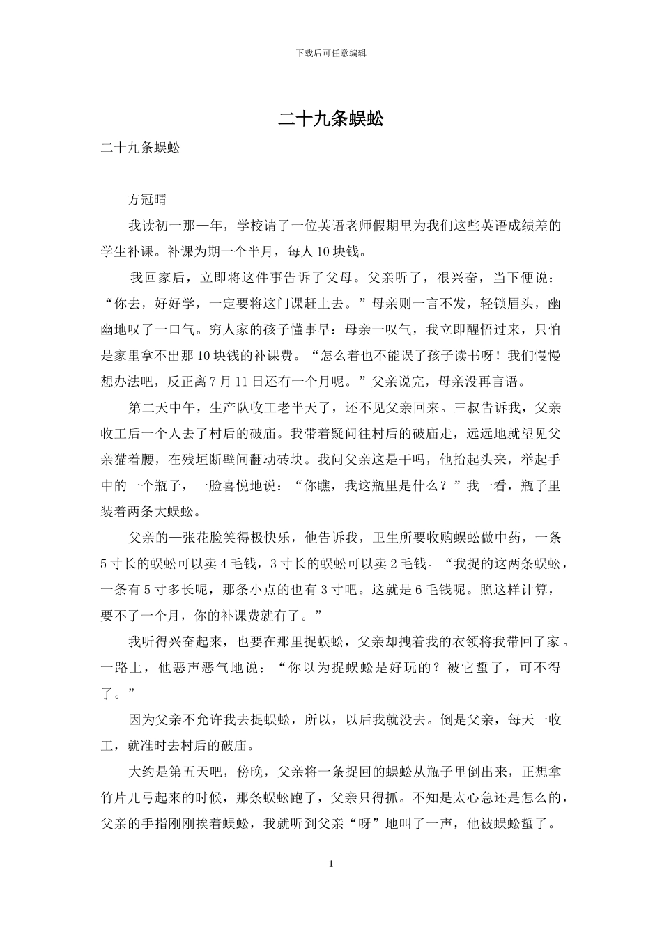 二十九条蜈蚣_第1页