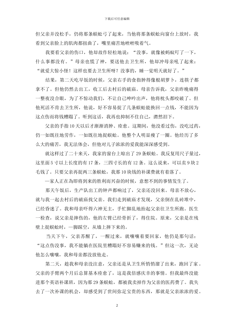 二十九条蜈蚣_第2页