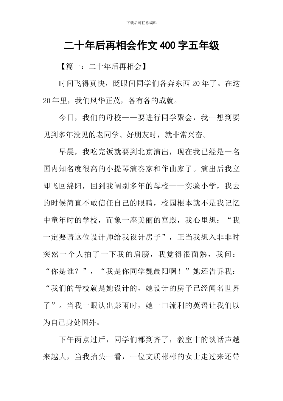 二十年后再相会作文400字五年级_第1页