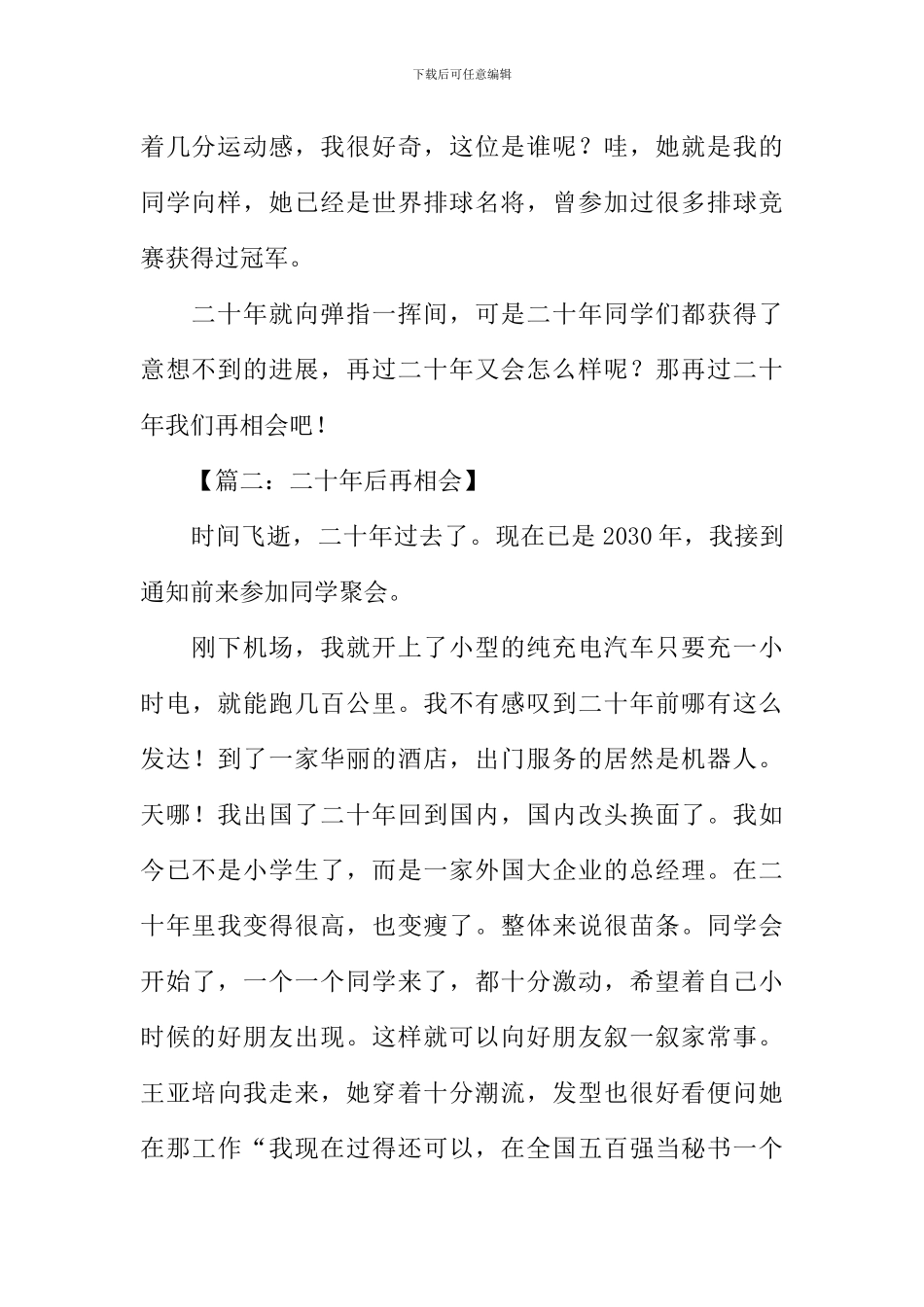 二十年后再相会作文400字五年级_第2页