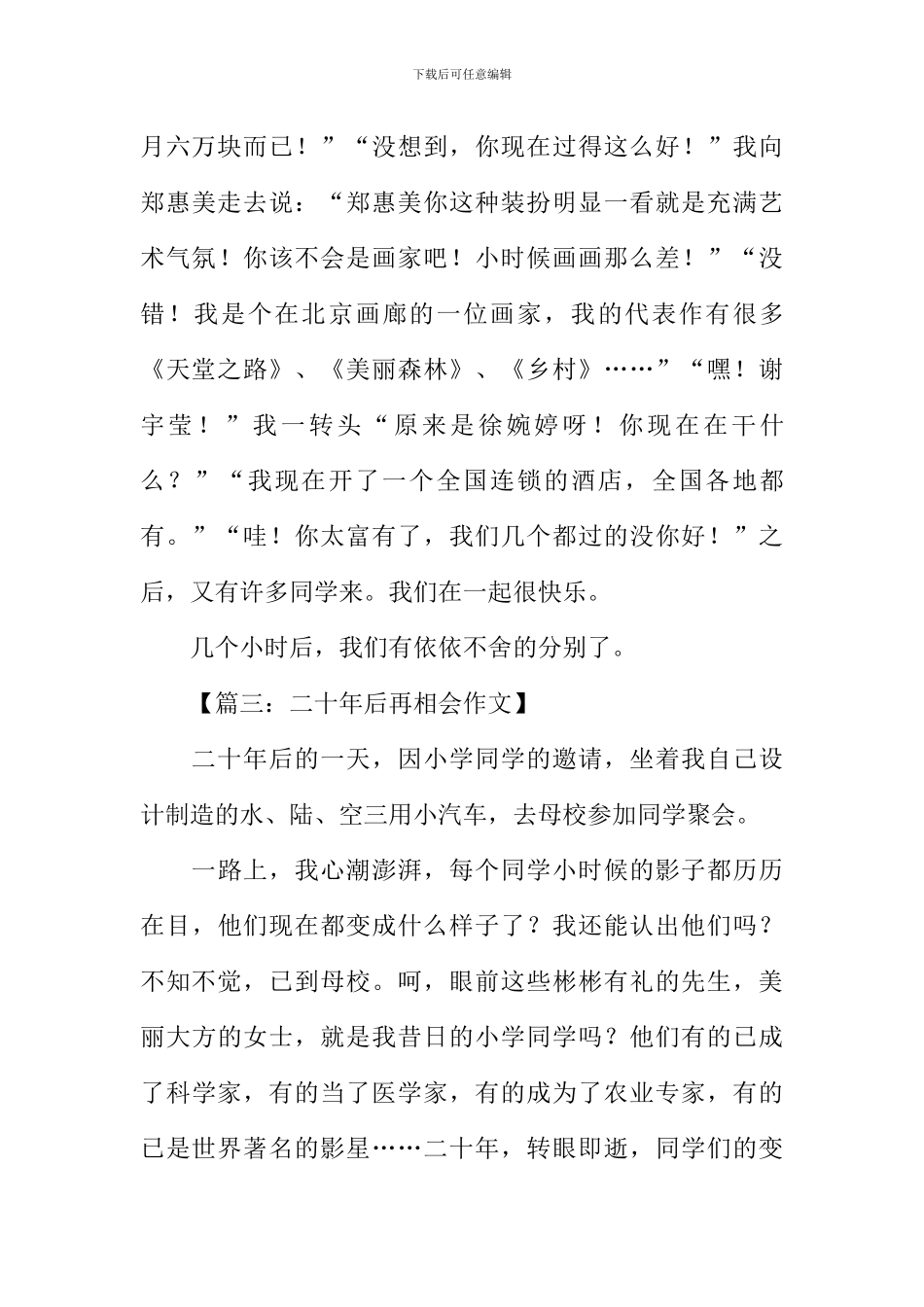 二十年后再相会作文400字五年级_第3页