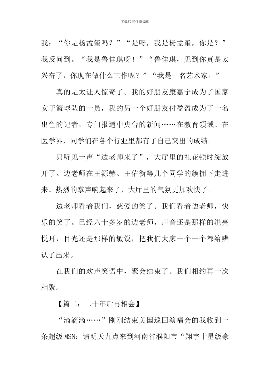 二十年后再相会作文800字_第2页