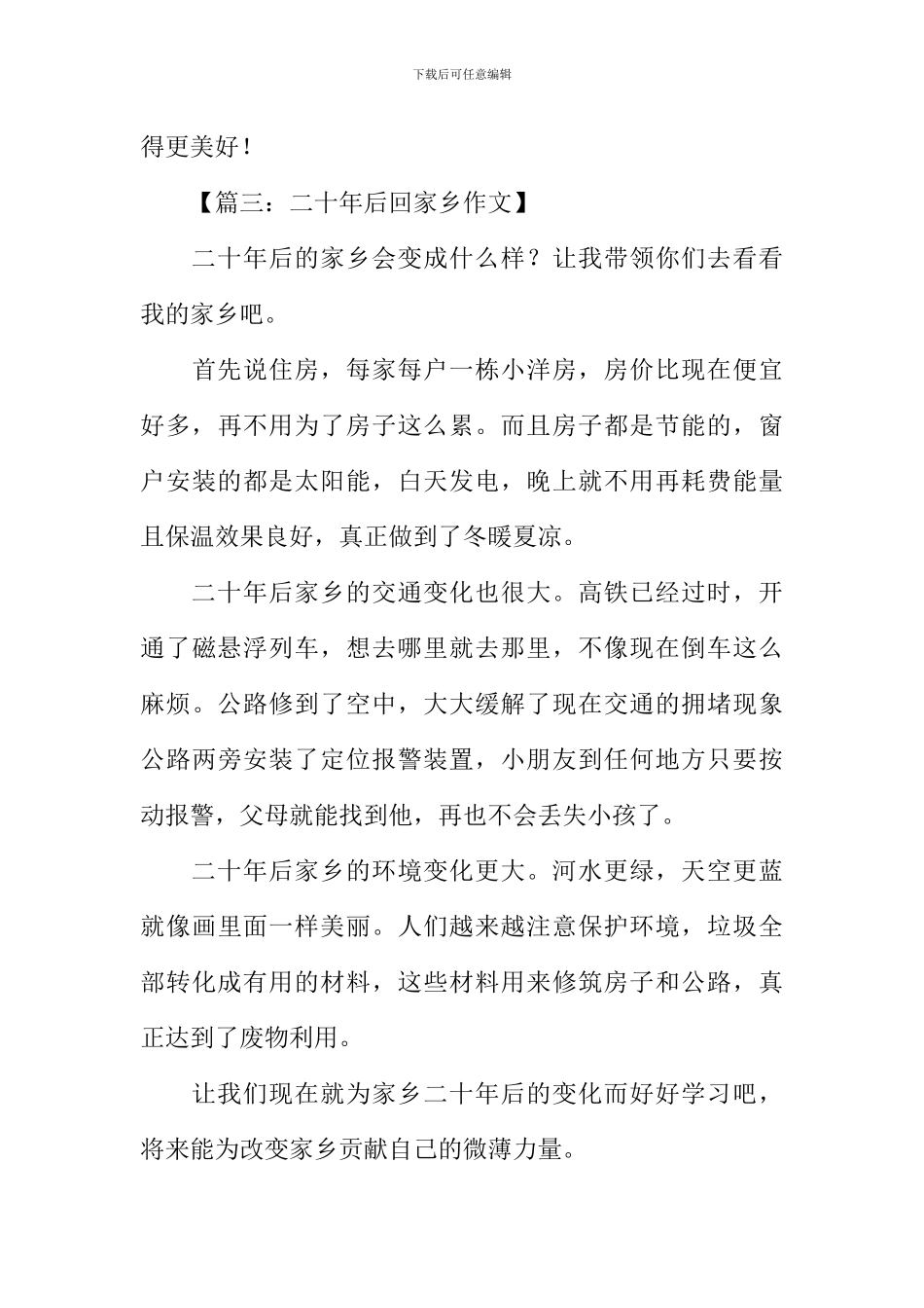 二十年后回家乡作文300字_第3页