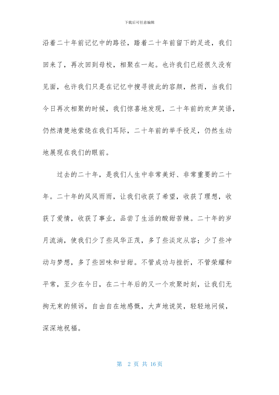 二十年同学聚会祝酒词_第2页