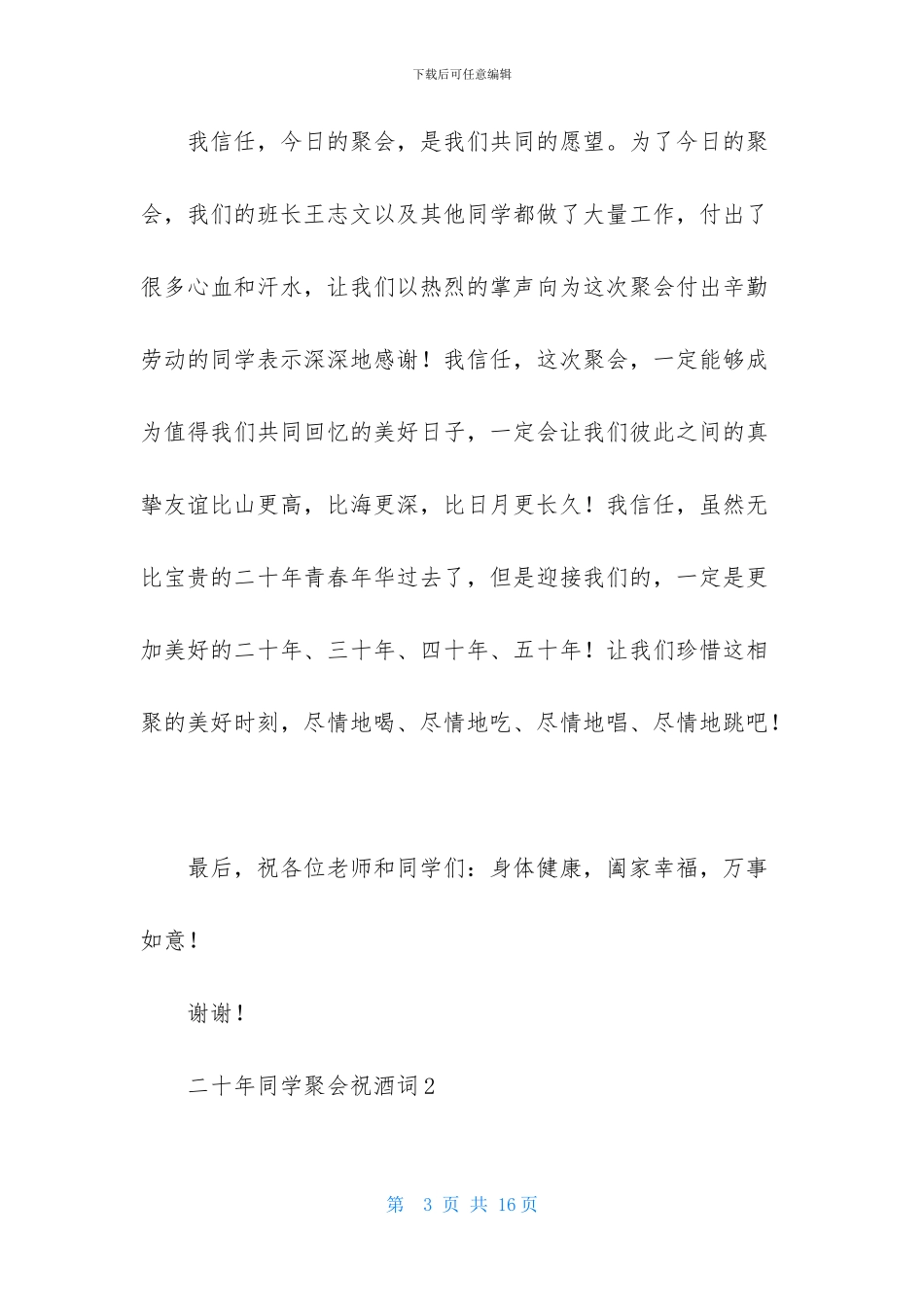 二十年同学聚会祝酒词_第3页