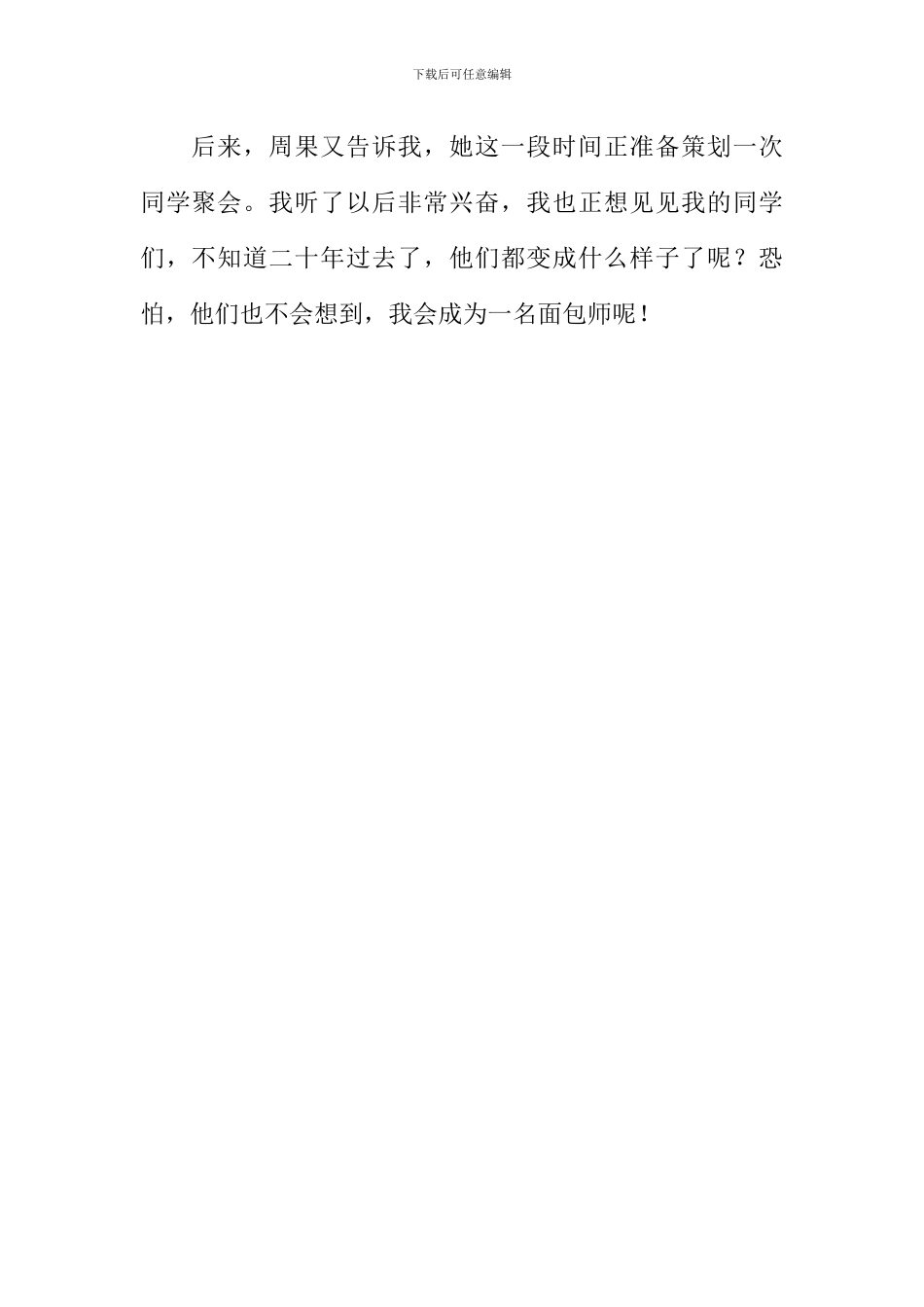 二十年后再相会作文500字-1_第2页