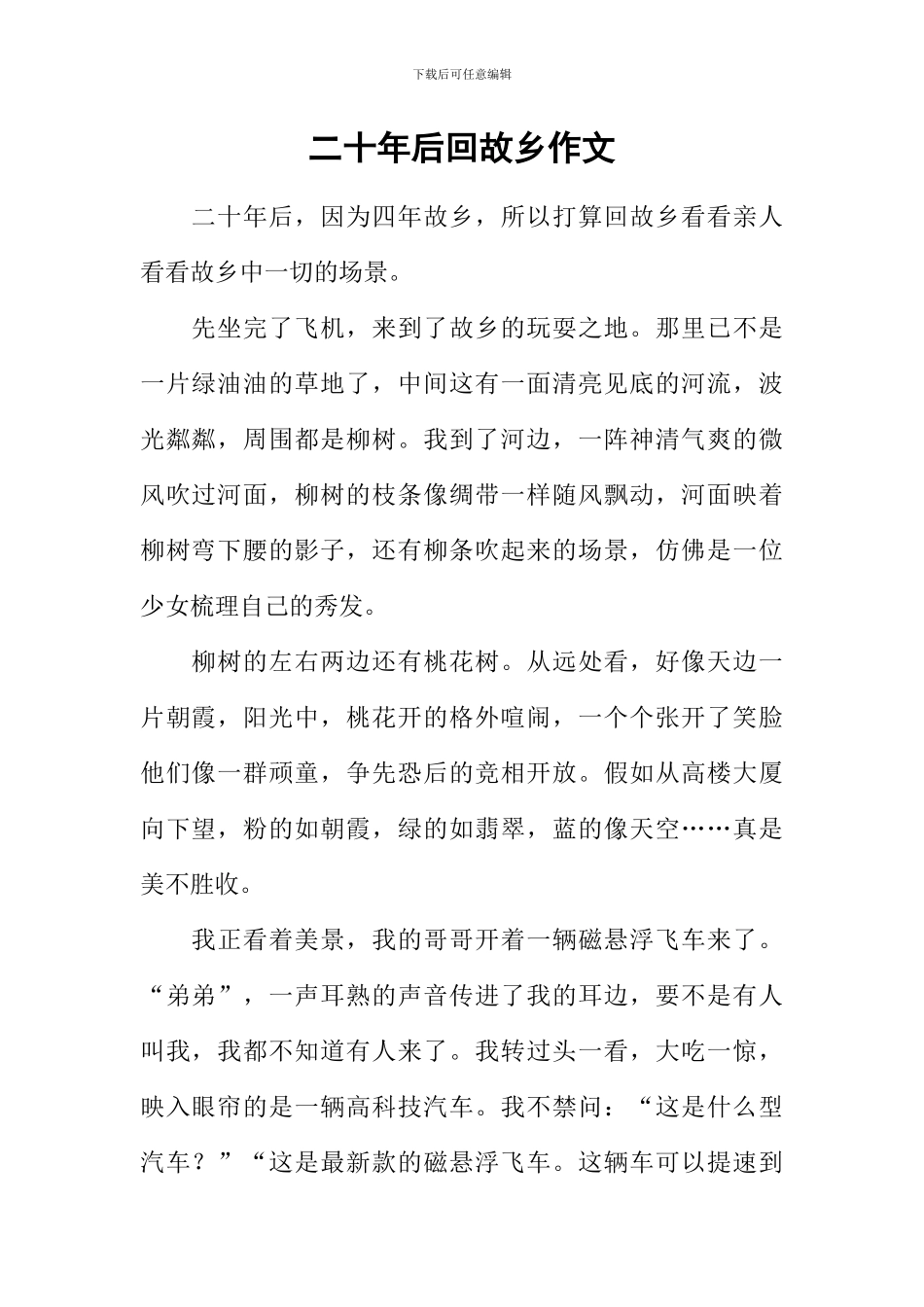 二十年后回故乡作文-10_第1页