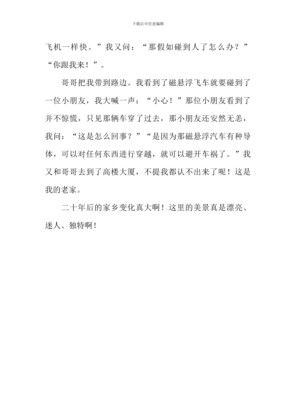 二十年后回故乡作文-10_第2页