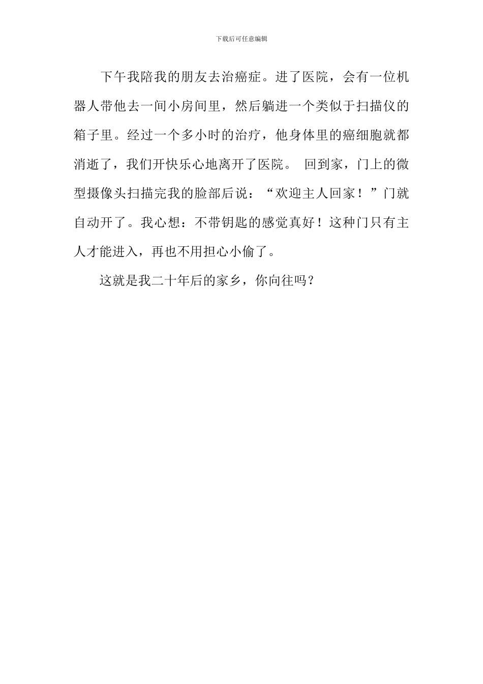 二十年后回故乡作文600字-14_第2页