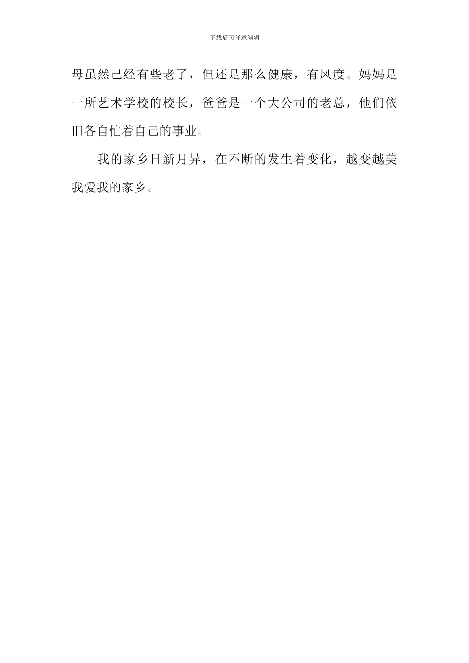 二十年后回故乡作文500字-7_第2页