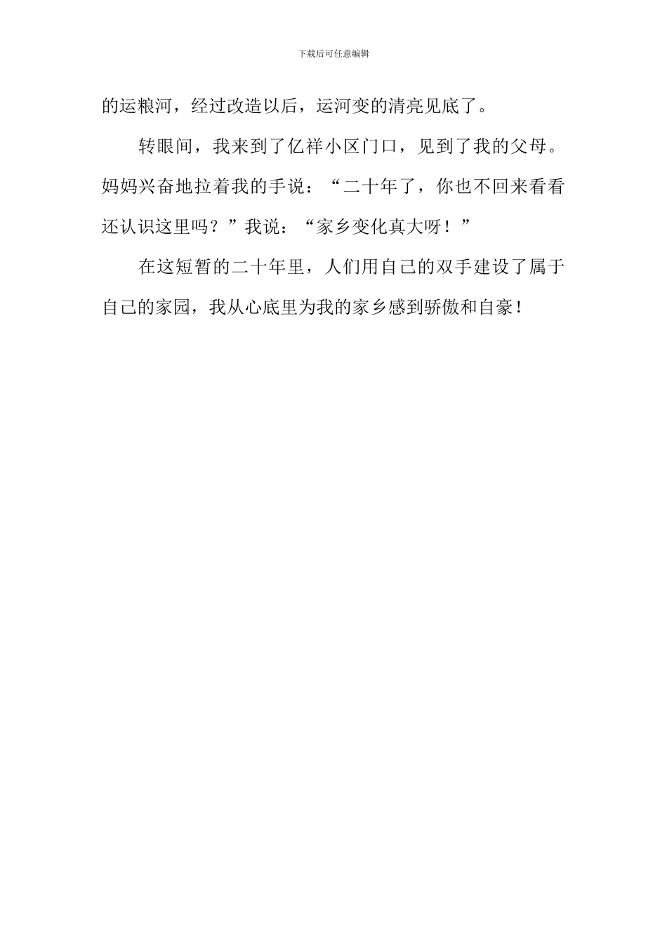 二十年后回故乡作文500字-4_第2页