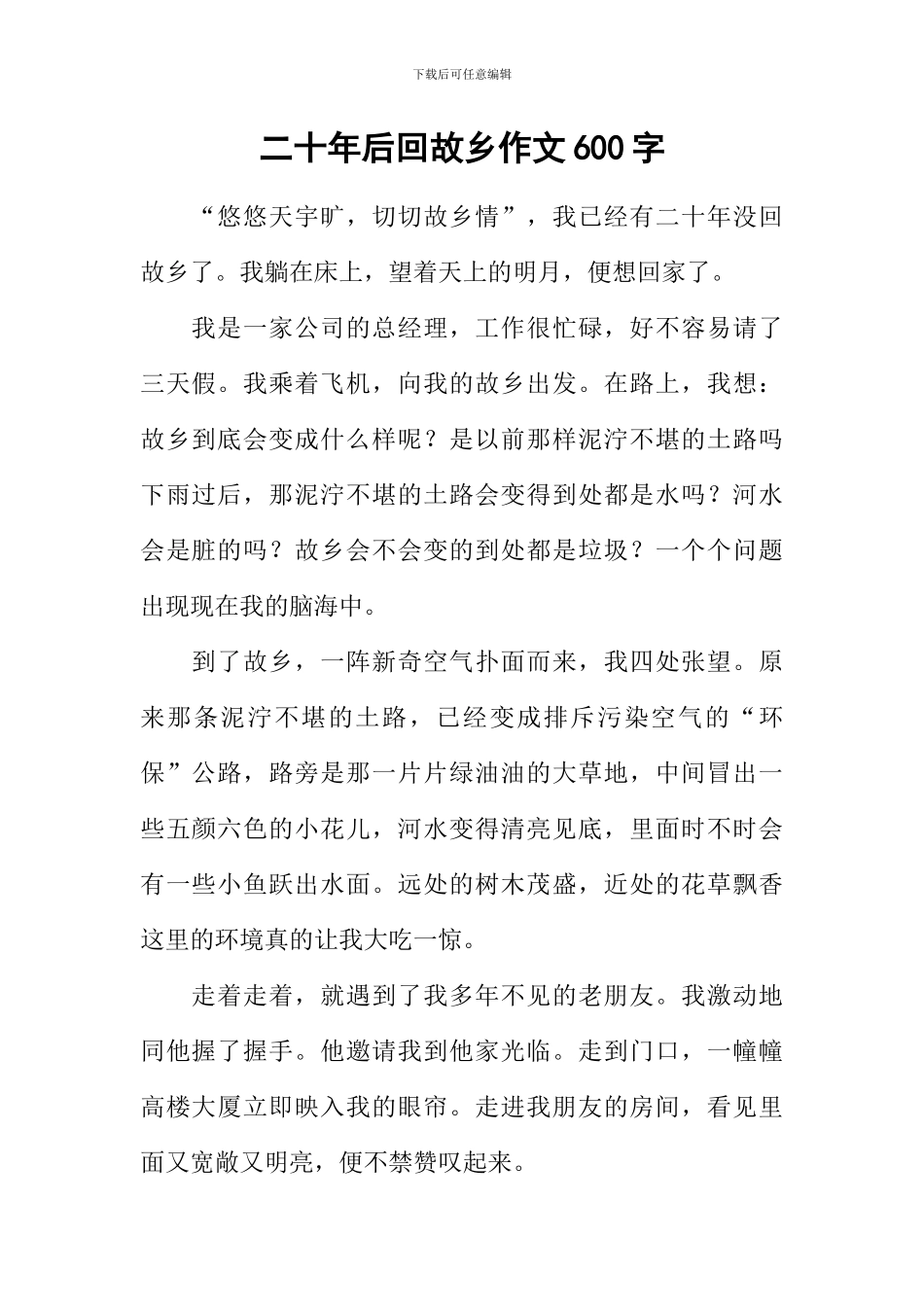 二十年后回故乡作文600字-2_第1页