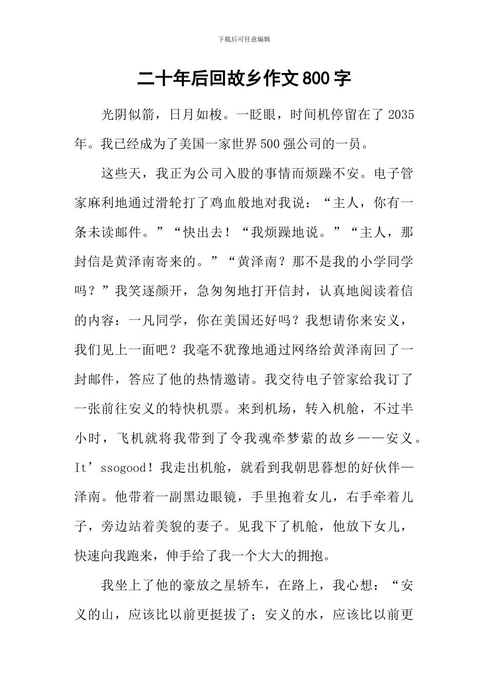 二十年后回故乡作文800字-5_第1页