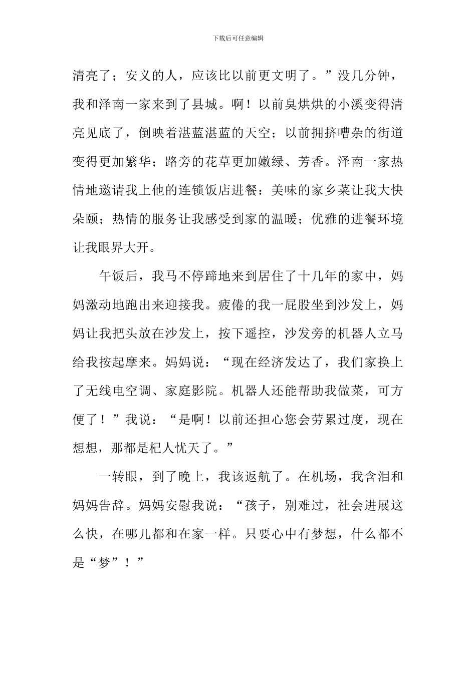 二十年后回故乡作文800字-5_第2页