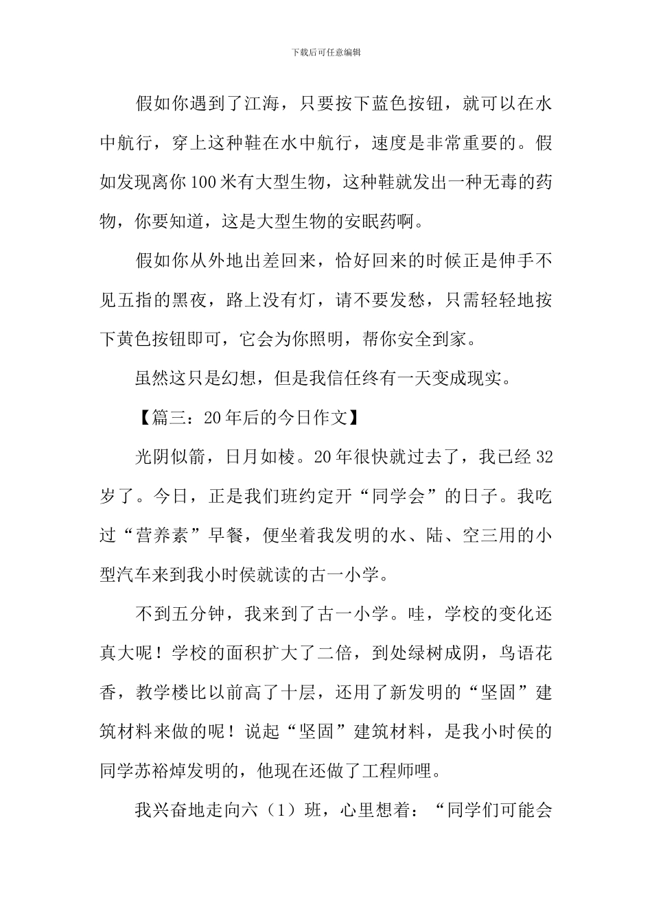 二十年后的今天作文-1_第3页